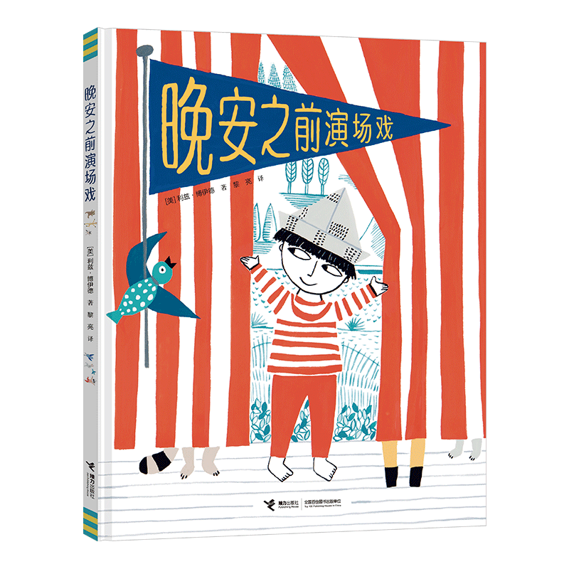 晚安之前演场戏