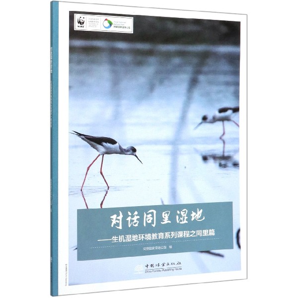 对话同里湿地--生机湿地环境教育系列课程之同里篇
