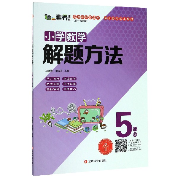 小学数学解题方法(5年级第1次修订)