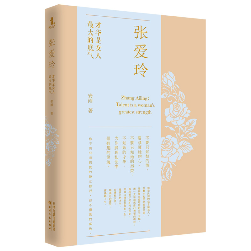 张爱玲:才华是女人最大的底气