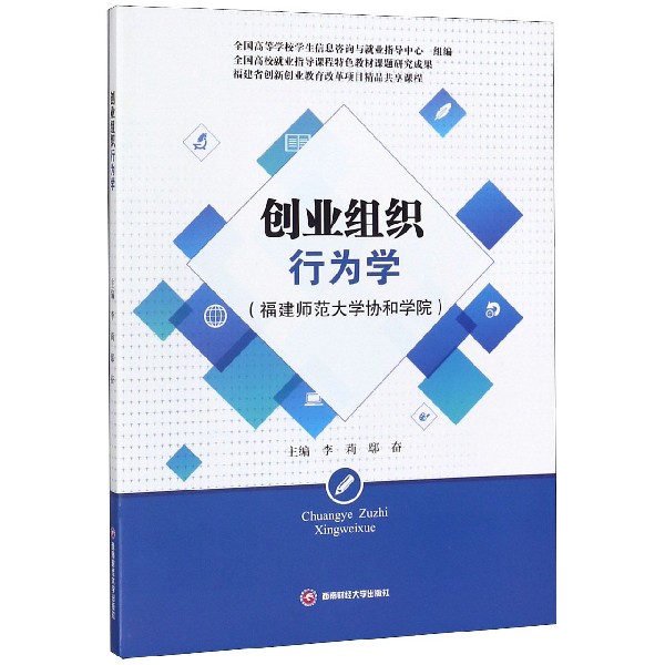 创业组织行为学