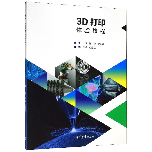 3D打印体验教程
