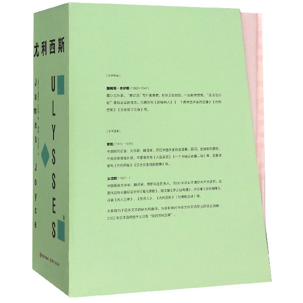 尤利西斯(共3册)(精)