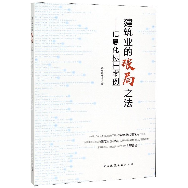 建筑业的破局之法--信息化标杆案例