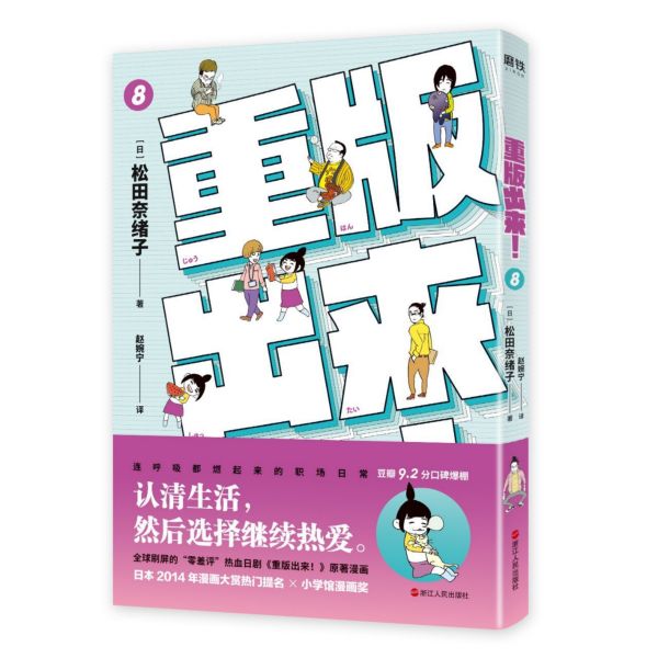 重版出来(8)