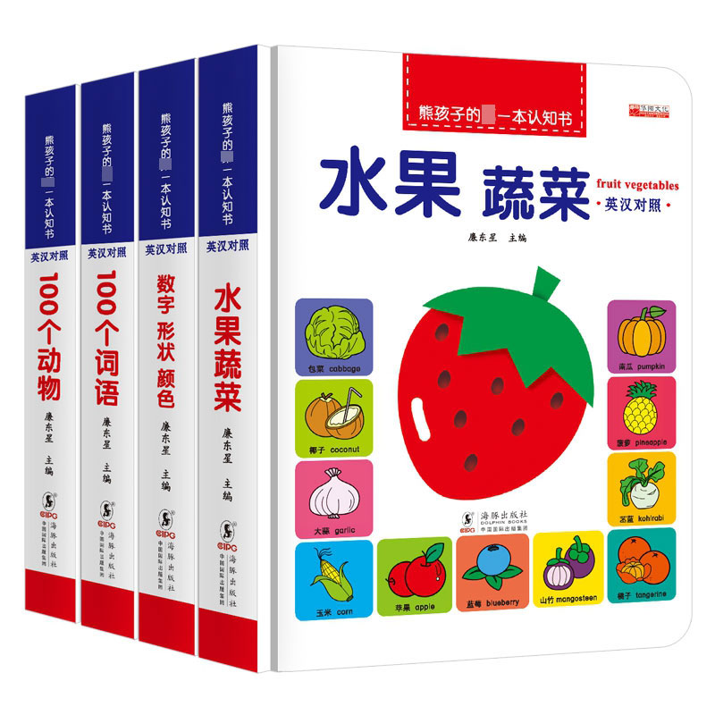 熊孩子的第一本认知书  1--4册