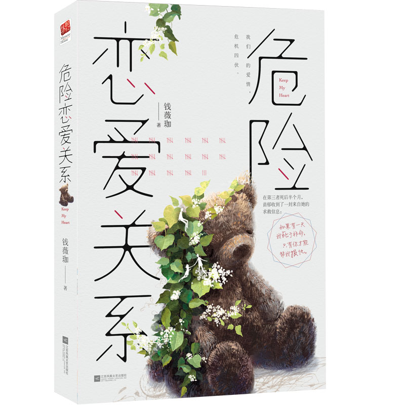 危险恋爱关系