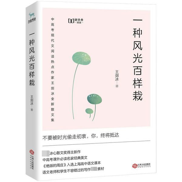 一种风光百样栽