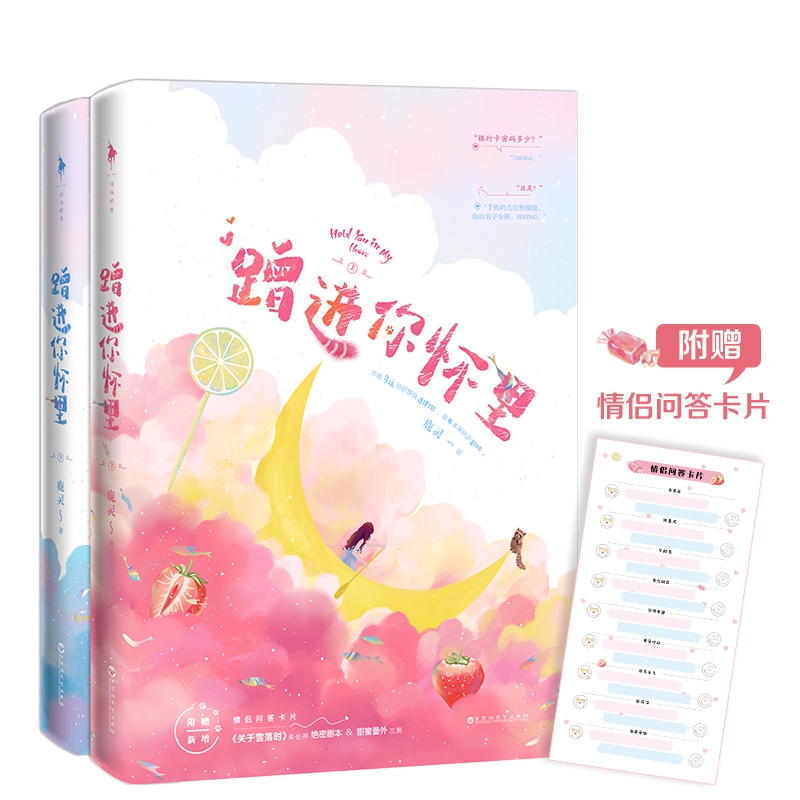 蹭进你怀里