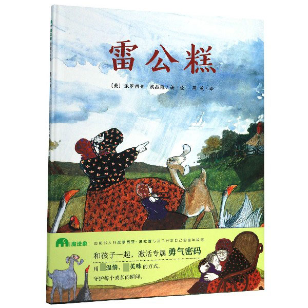 雷公糕(精)