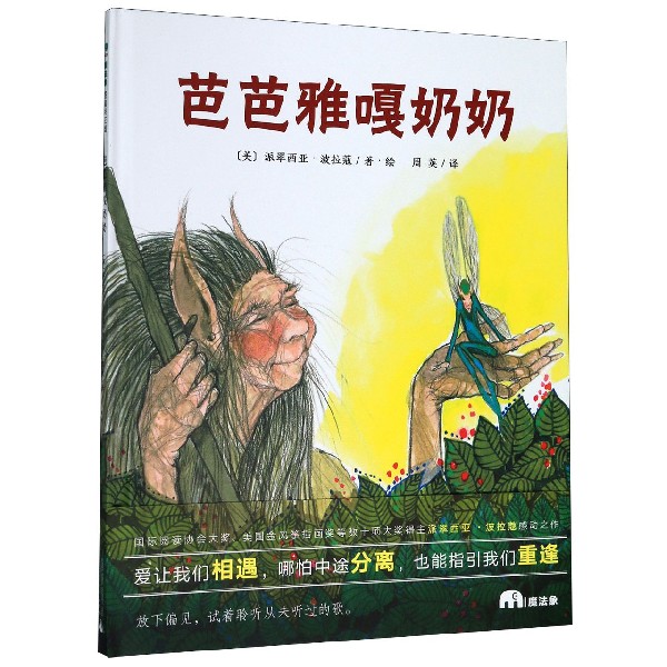 芭芭雅嘎奶奶(精)