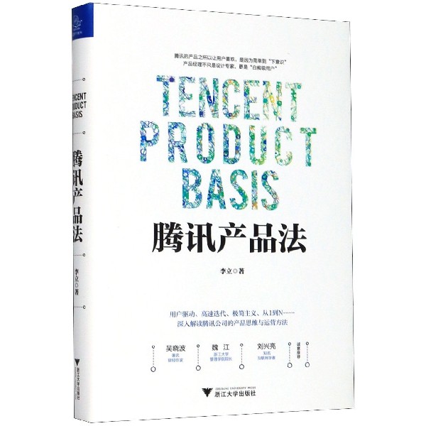 腾讯产品法(精)