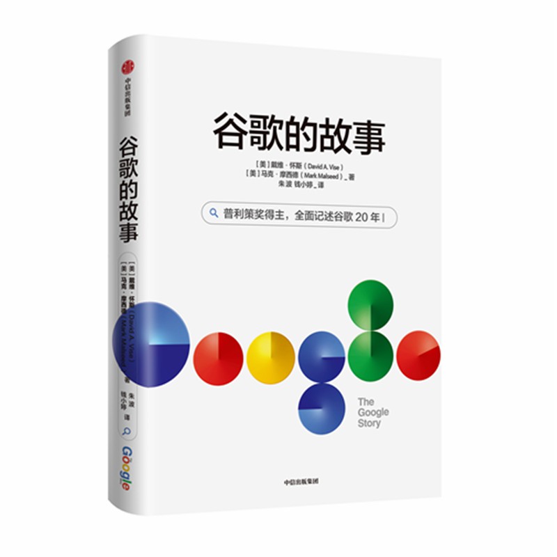 谷歌的故事