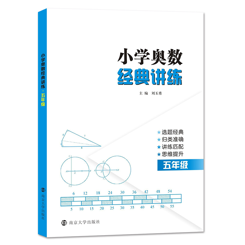小学奥数经典讲练(5年级)