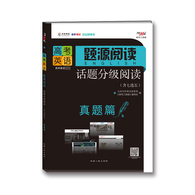 高考英语题源阅读(话题分级阅读真题篇)