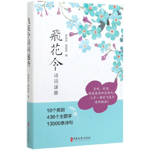 飞花令诗词速查