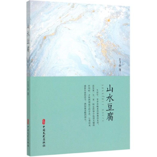 山水豆腐