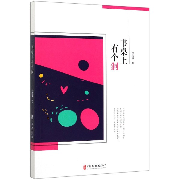 书桌上有个洞