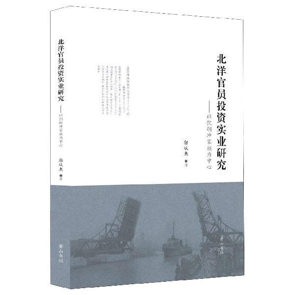 北洋官员投资实业研究--以倪嗣冲家族为中心