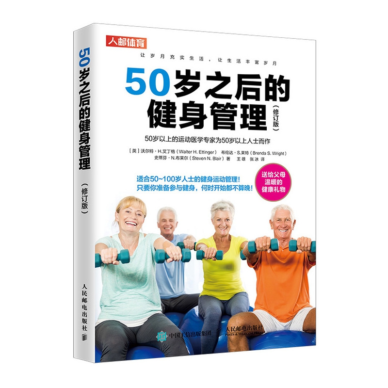 50岁之后的健身管理(修订版)