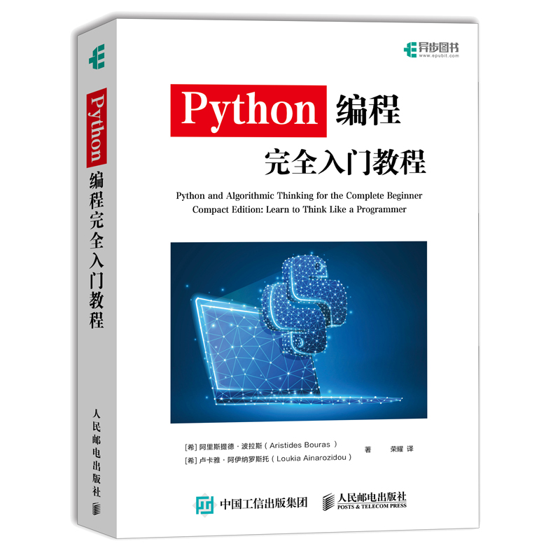 Python编程完全入门教程