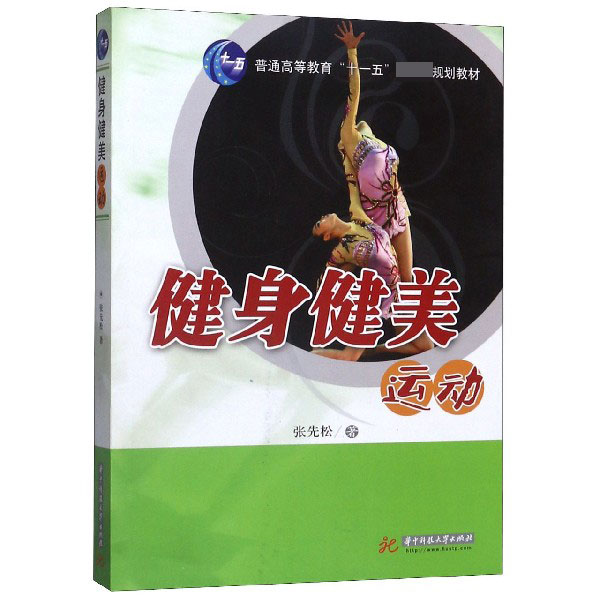 健身健美运动
