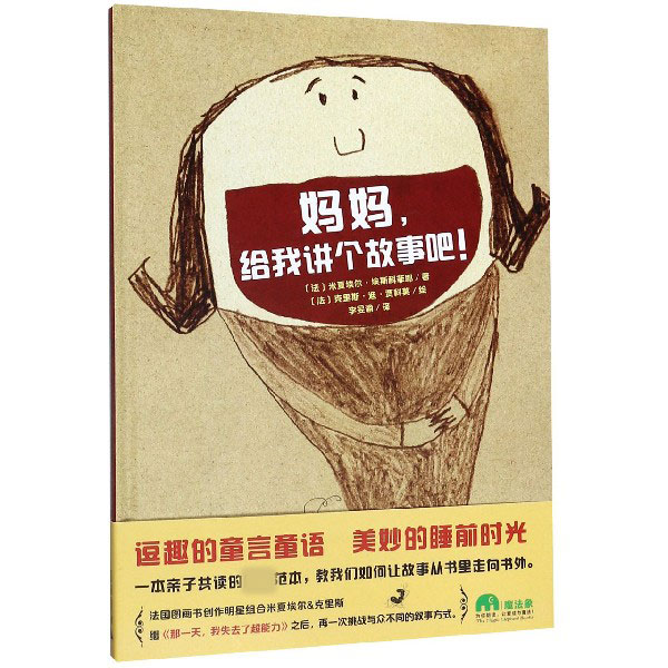 妈妈给我讲个故事吧(精)
