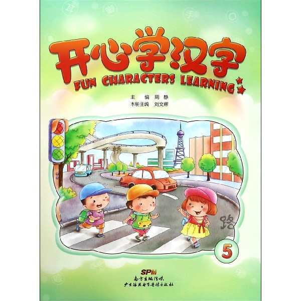 开心学汉字(附光盘5)