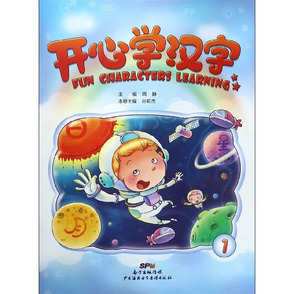 开心学汉字(附光盘1)