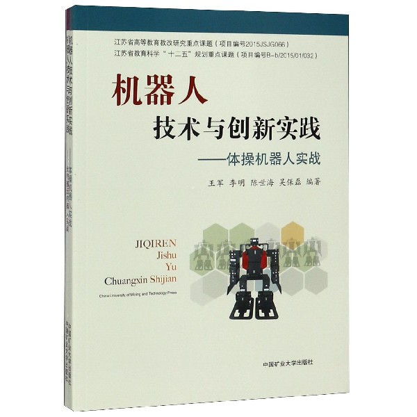 机器人技术与创新实践(共2册)