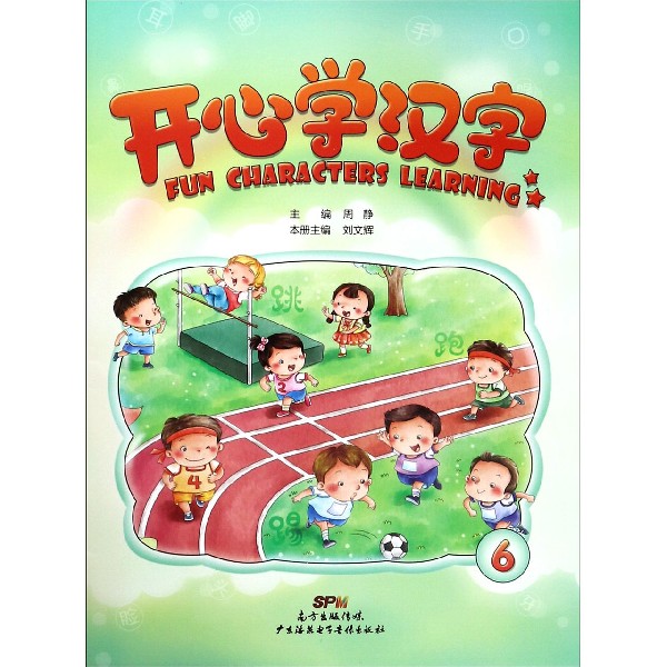 开心学汉字(附光盘6)