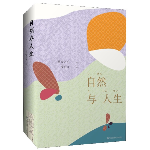 自然与人生(精)