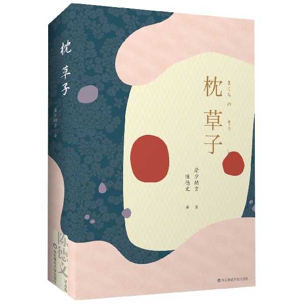 枕草子(精)