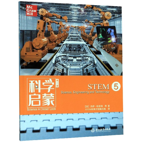 STEM(5第2版)/科学启蒙