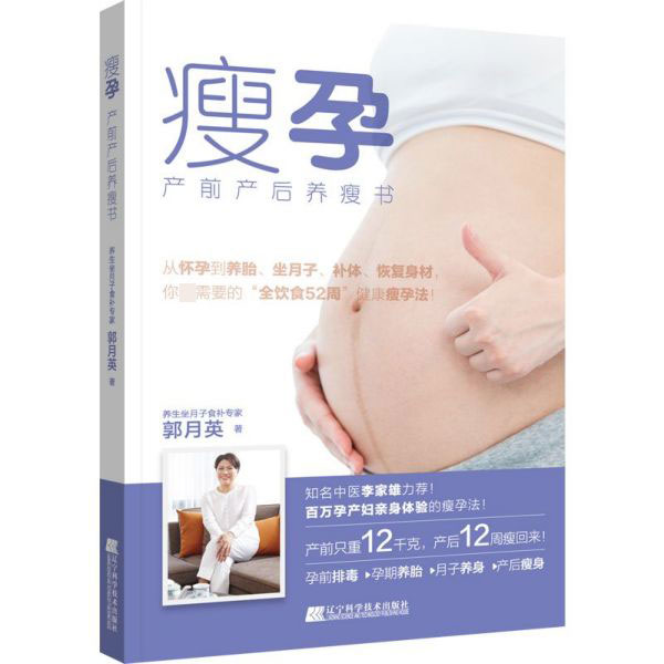 瘦孕(产前产后养瘦书)