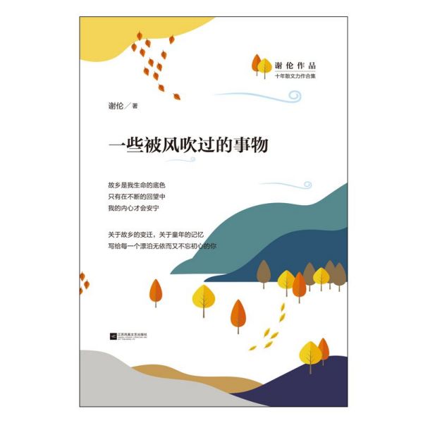 一些被风吹过的事物