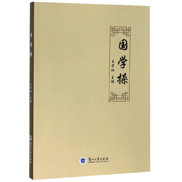 国学操
