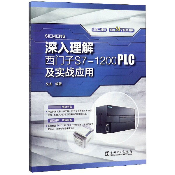 深入理解西门子S7-1200PLC及实战应用