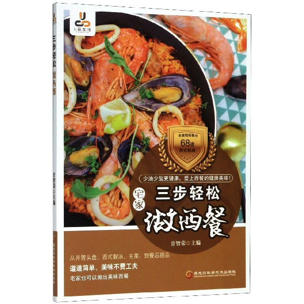 三步轻松做西餐