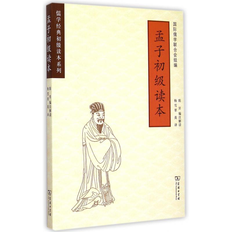 孟子初级读本/儒学经典初级读本系列