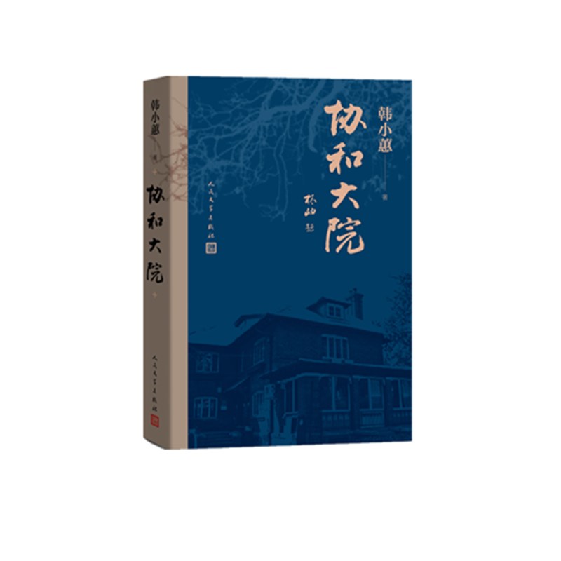 协和大院