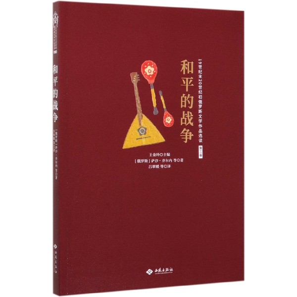 和平的战争