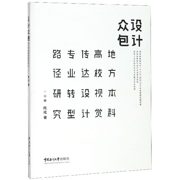 设计众包(地方本科高校视觉传达设计专业转型路径研究)