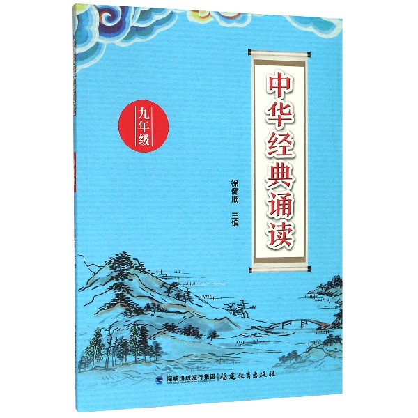 中华经典诵读(9年级)