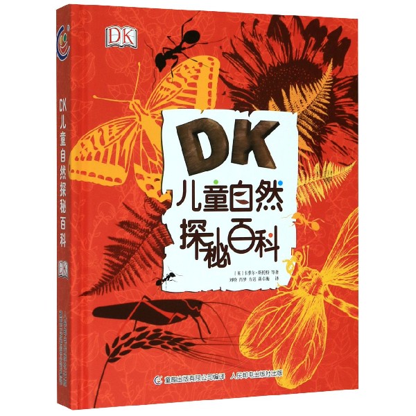 DK儿童自然探秘百科(精)