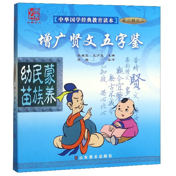 增广贤文五字鉴/中华国学经典教育读本