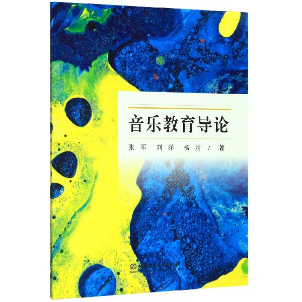 音乐教育导论