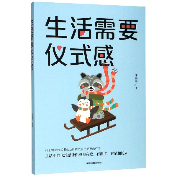生活需要仪式感