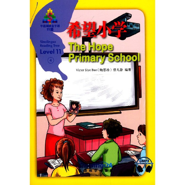 希望小学(汉英对照)/华语阅读金字塔