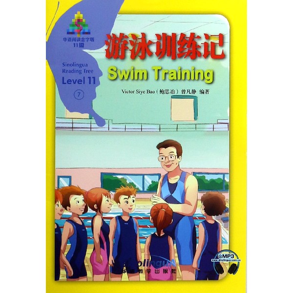 游泳训练记(汉英对照)/华语阅读金字塔